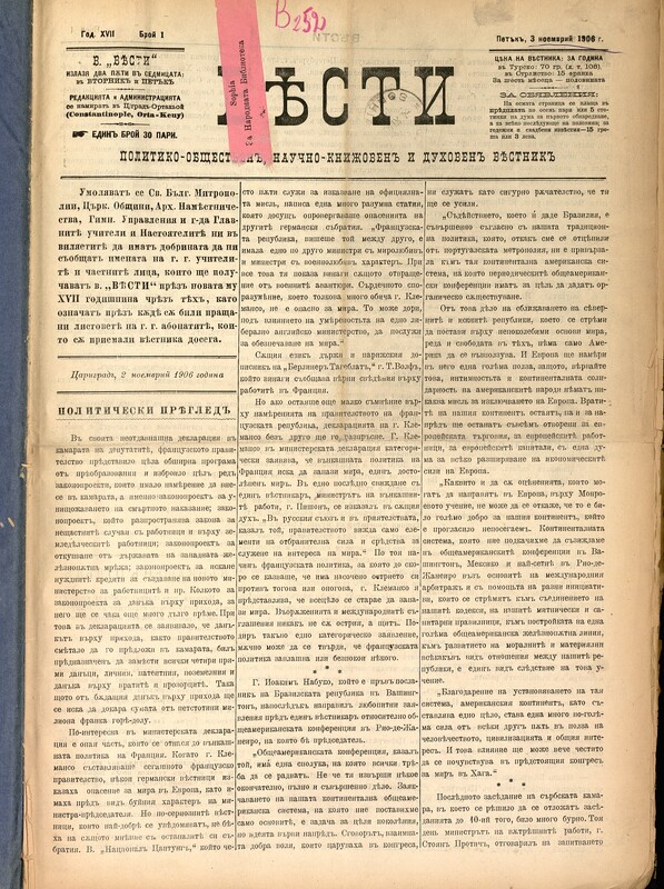 Вести