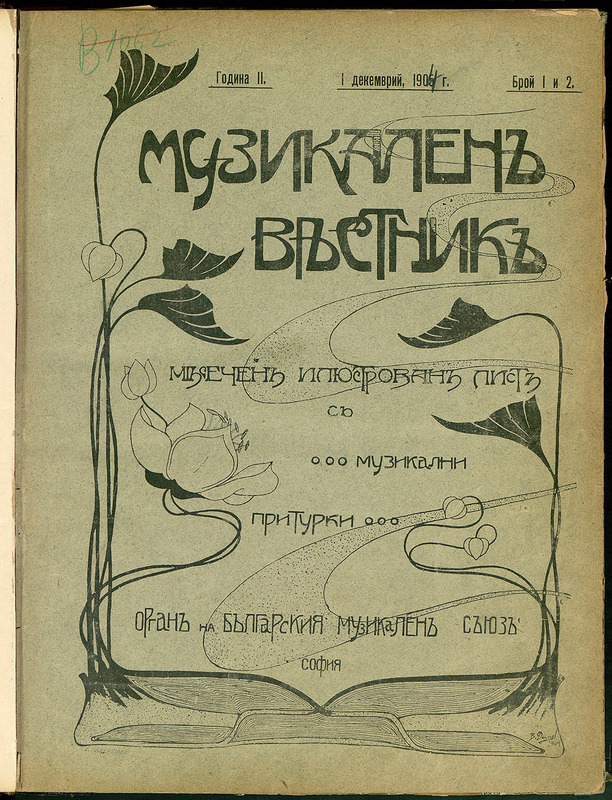 Музикален вестник