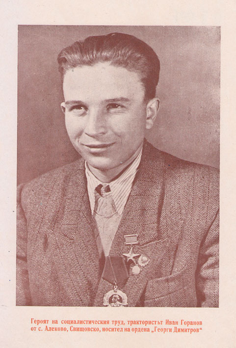 Иван Горанов