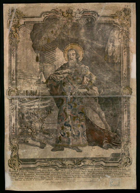 Св. Лазар, великий  княз сербский