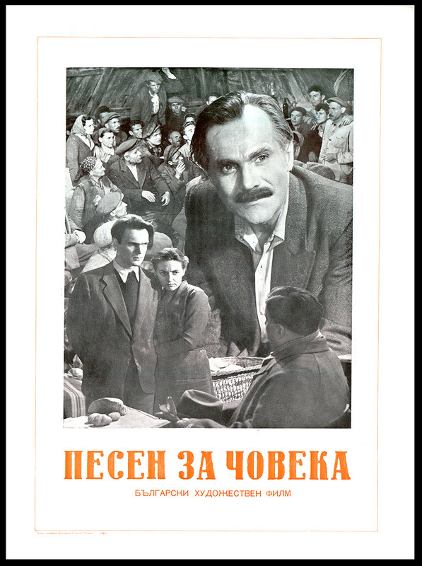 Песен за човека. Български художествен филм.