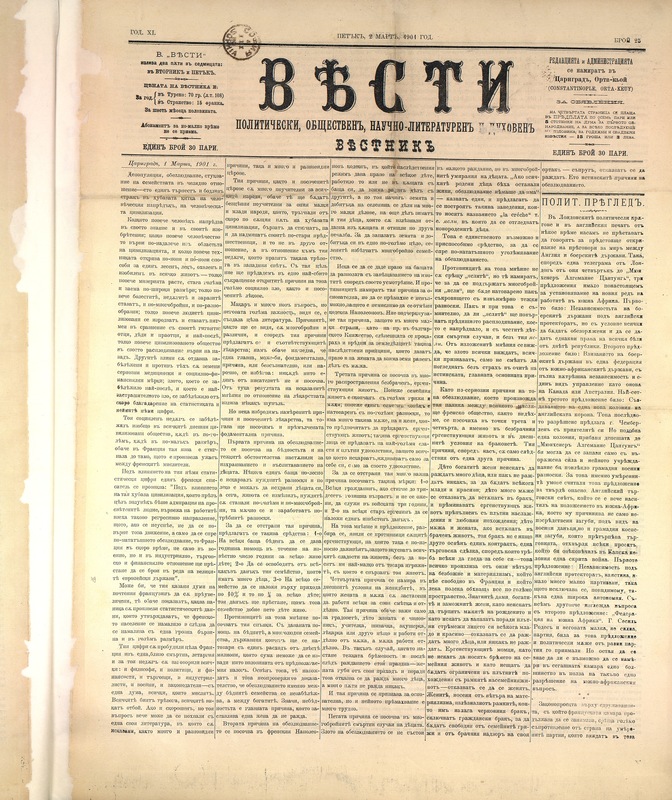 Вести