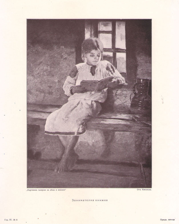 Занимателна книжка