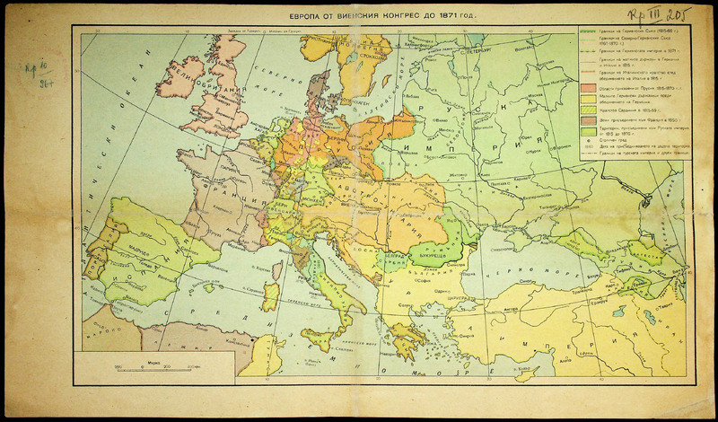 Европа от Виенския конгрес до 1871 год.