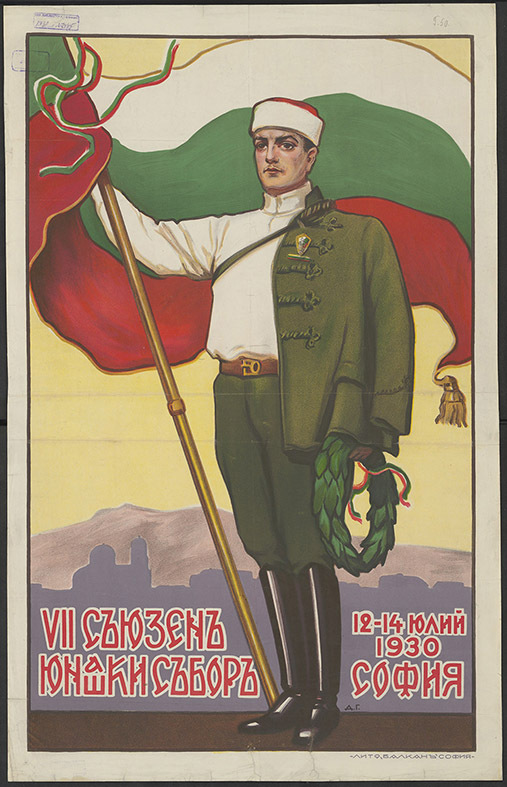 VII съюзен юнашки събор. 12-14 юлий 1930 София