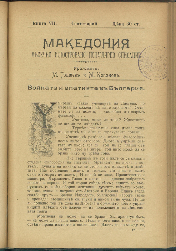 Македония