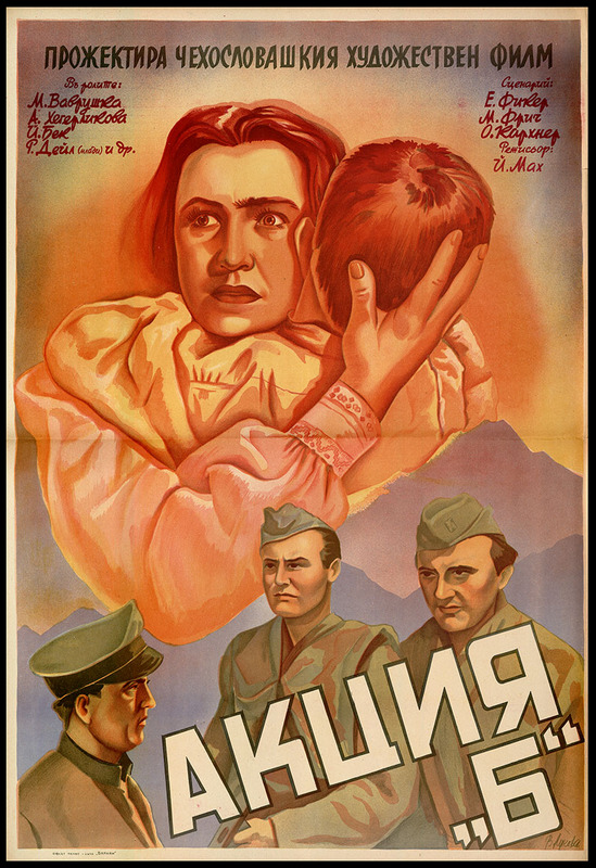 Акция "Б". Чехословашки художествен филм
