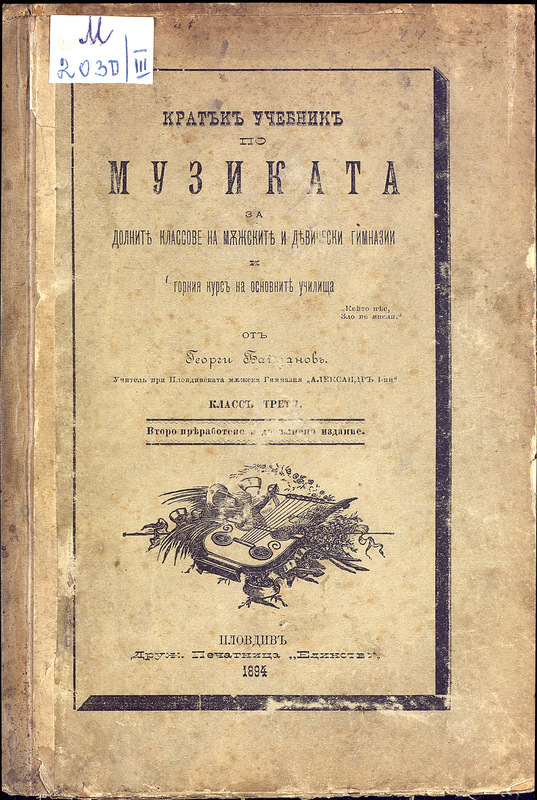 Кратък учебник по музиката