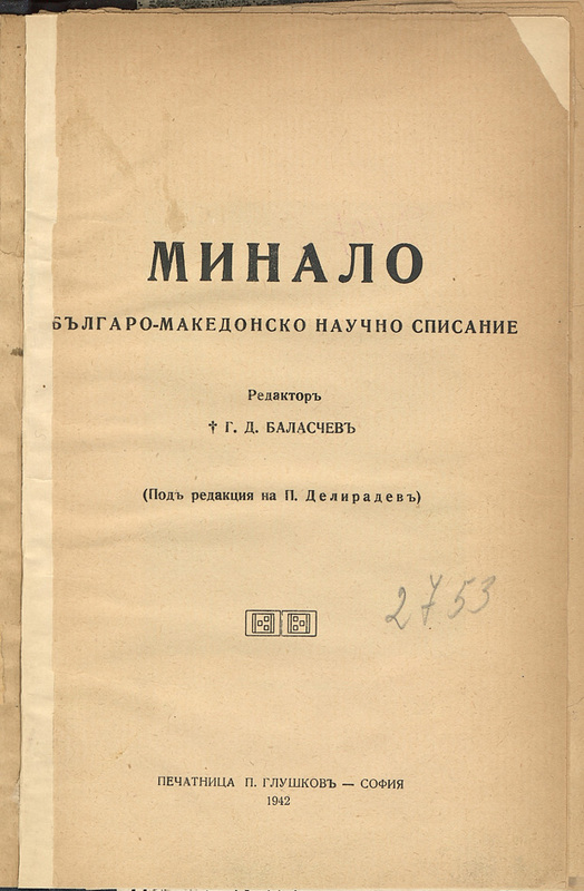 Минало