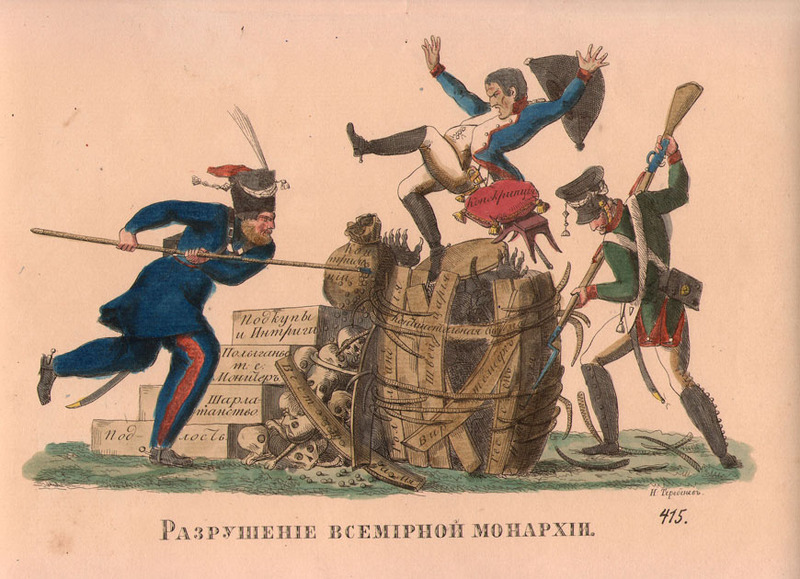 Разрушение всемирной монархии