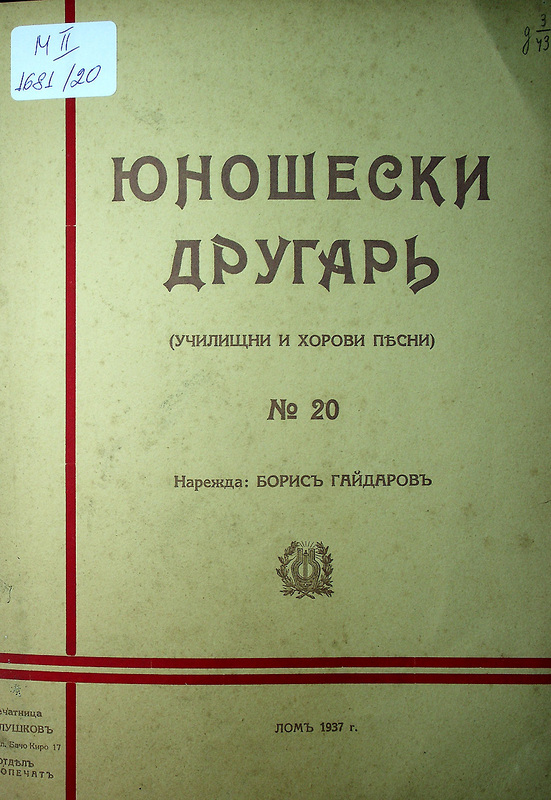 Юношески другар