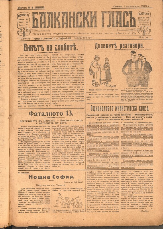 Балкански глас