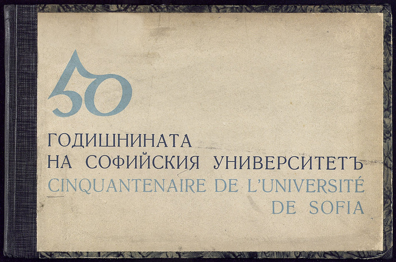 [Петдесет] 50 годишнината на Софийския университет. Cinquantenaire de l`Universite de Sofia