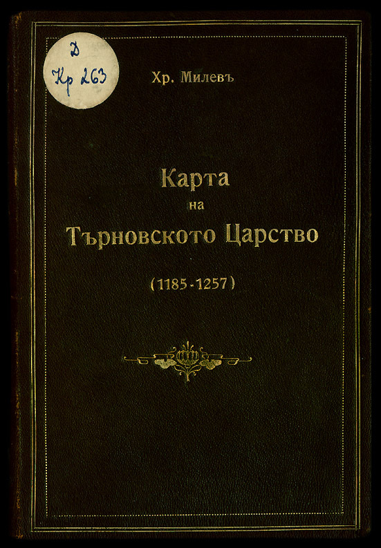 Карта на Търновското царство във време на Асеновци (1185 - 1257)