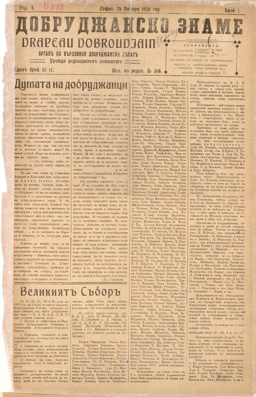 Добруджанско знаме