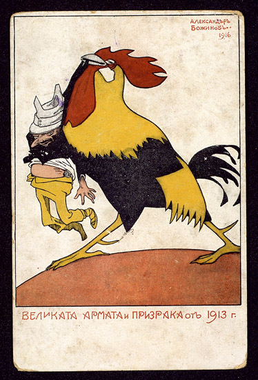 Великата армата и призрака от 1913 г.