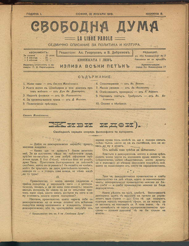 Свободна дума