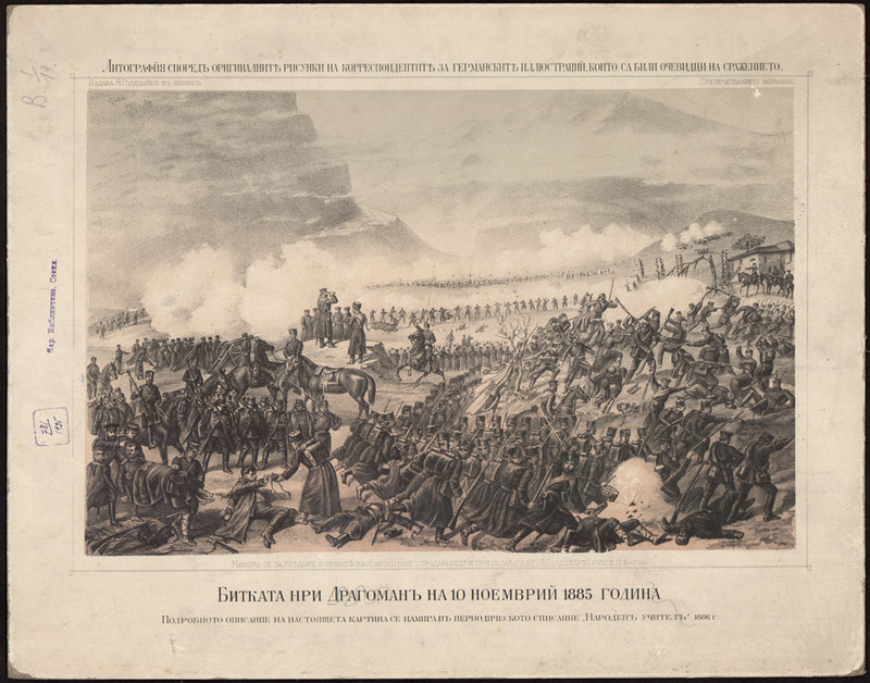 Сръбско-българска война 1885 година.