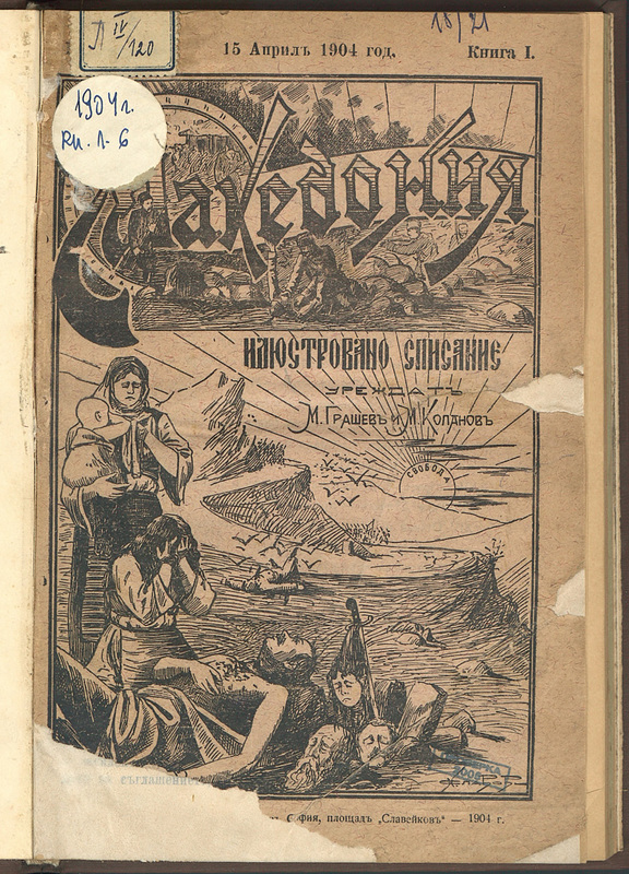 Македония