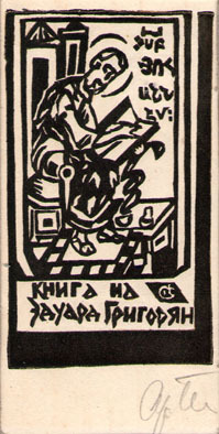 Книга на Едуард Григорян