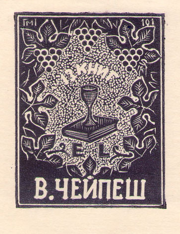 EL В. Чейпеш