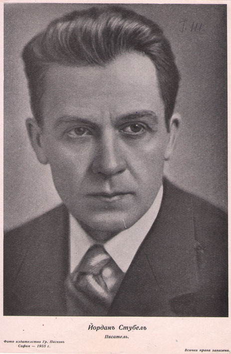 Йордан Стубел