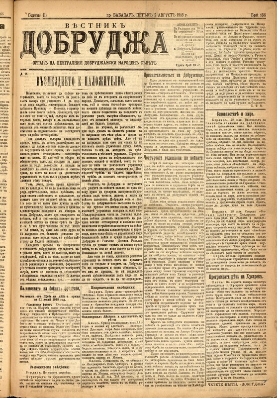 Вестник Добруджа