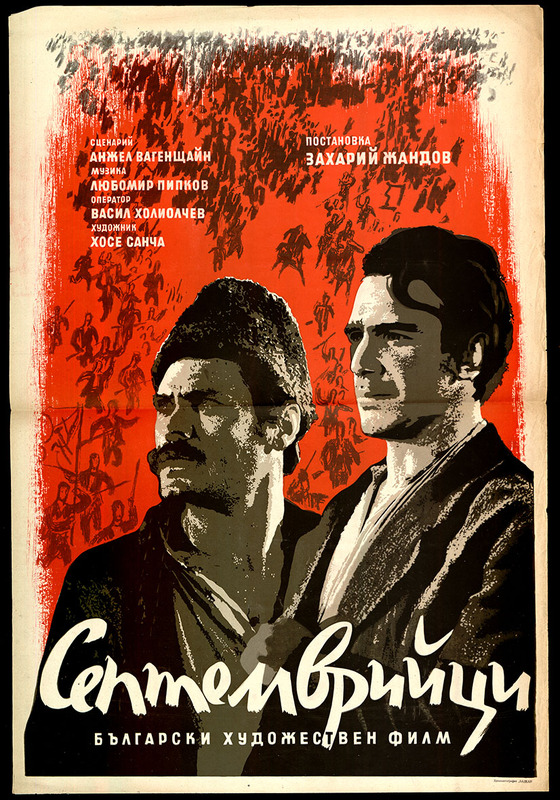 Септемврийци. Български художествен филм.