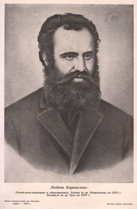 Любен Каравелов