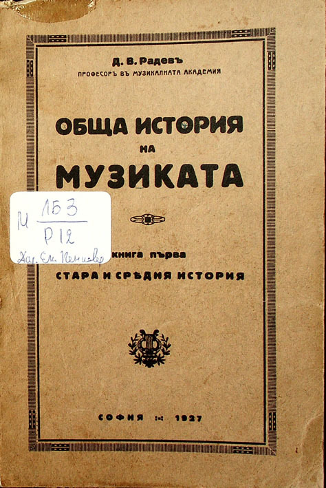 Обща история на музиката