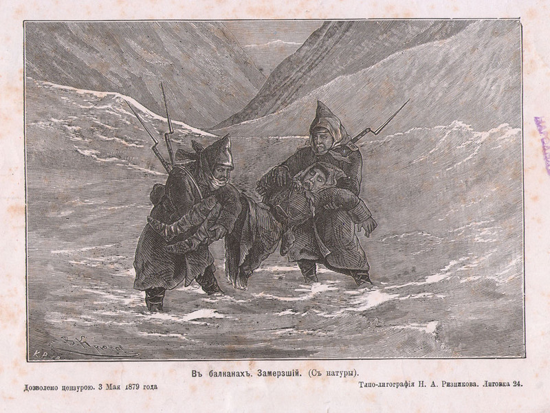 В Балканах. Замерзшии