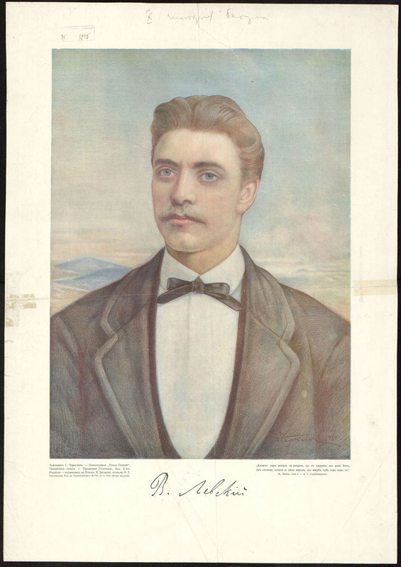 В. Левски