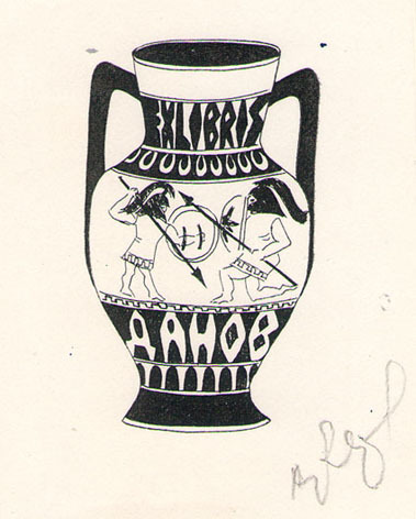 Exlibris Данов