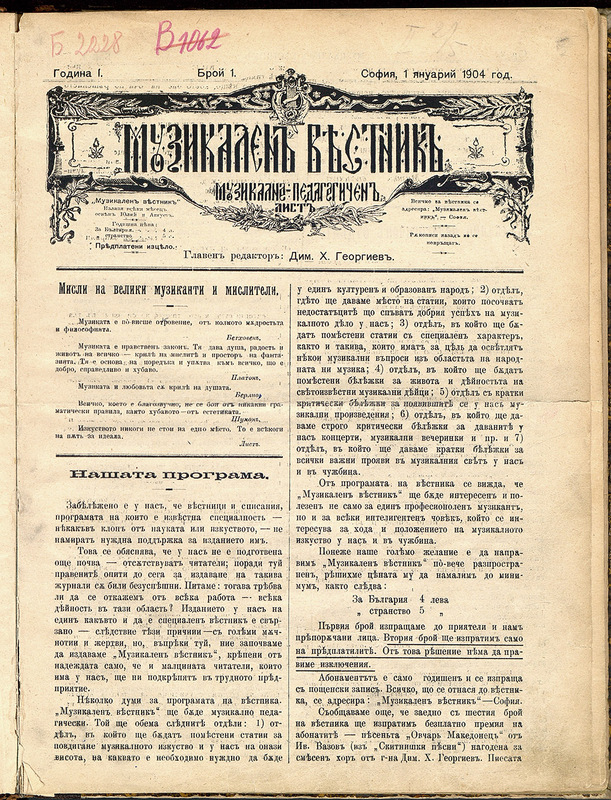 Музикален вестник