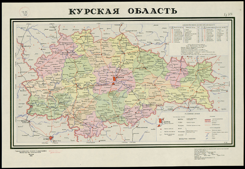 Курская область