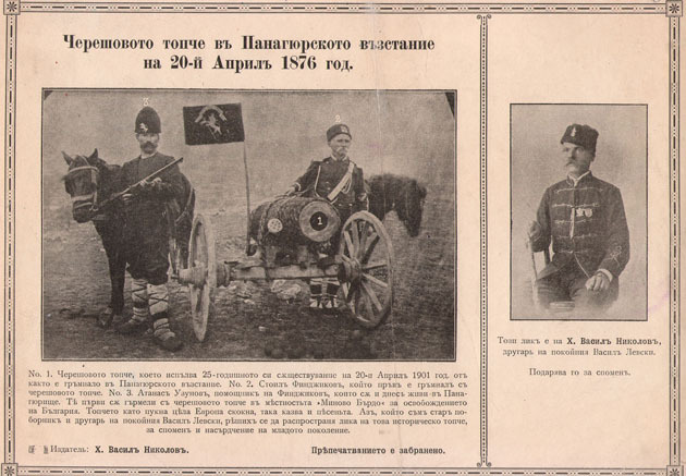 Черешовото топче в Панагюрското въстание на 20-й април 1876