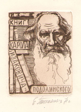 Из книг Карола Изаковича