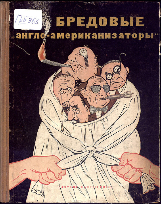 Бредовые "англо-американизаторы"