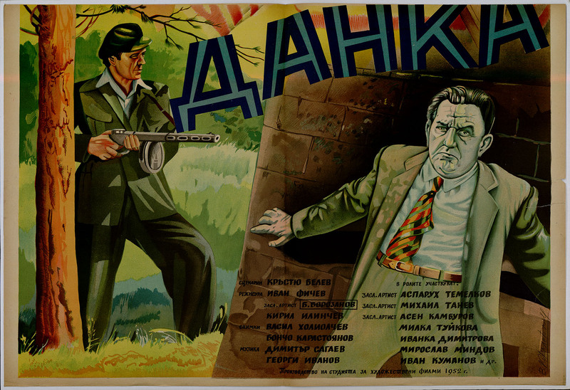 Данка. Български художествен филм.
