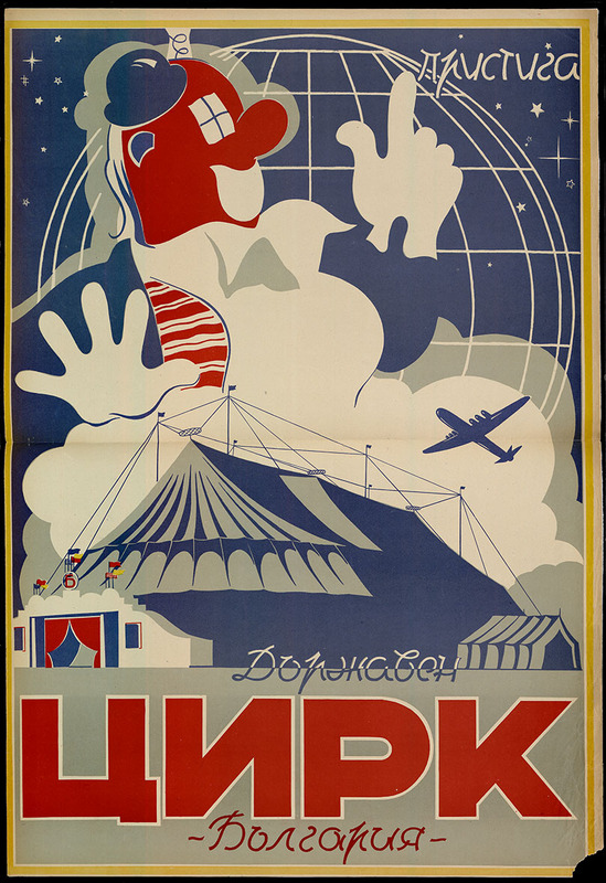 Държавен цирк България