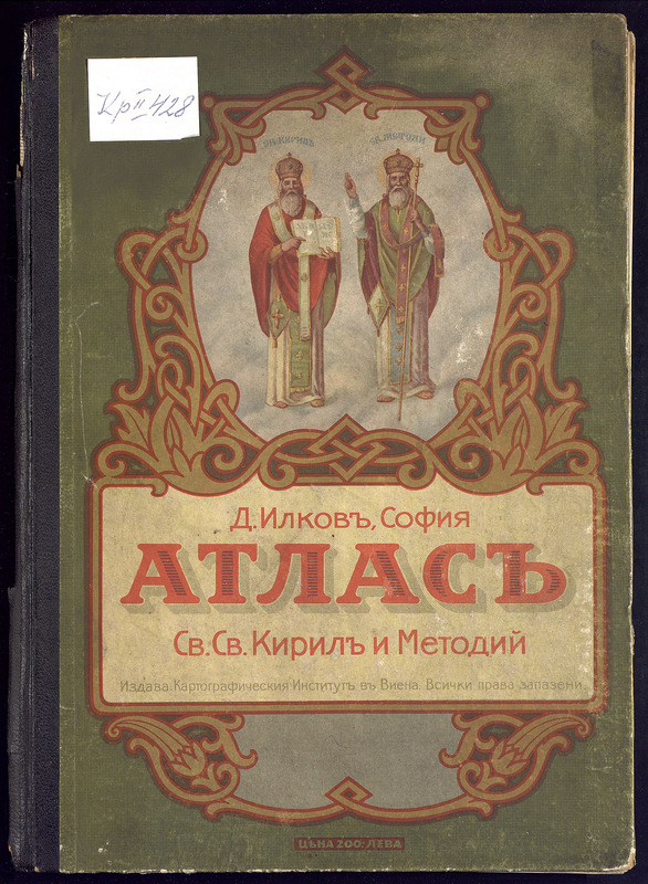 Атлас Св. Св. Кирил и Методий