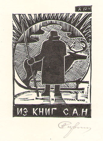 Из книг С.А.Н.