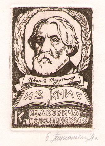 Из книг К. Изаковича