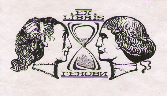 Ex Libris Генови