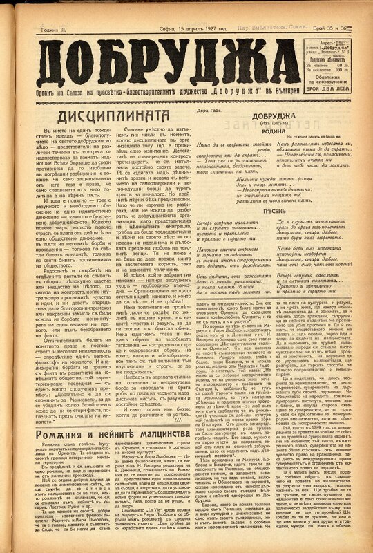 Добруджа