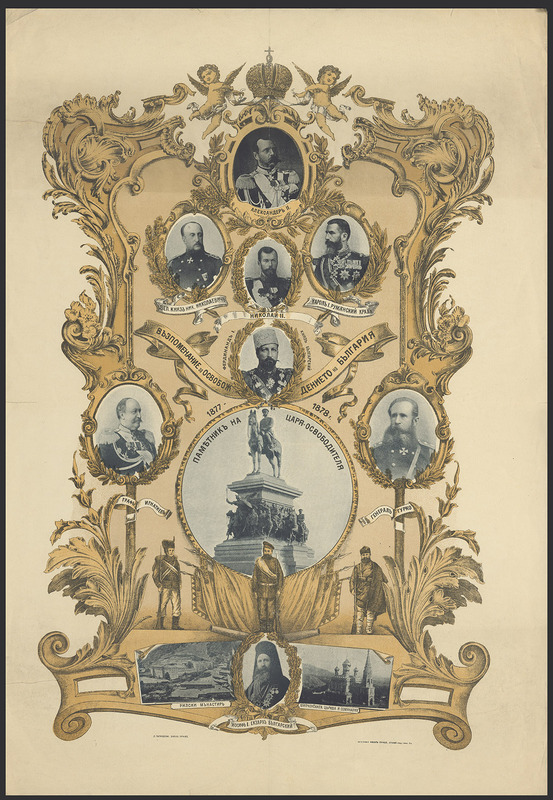 Възпоменание за Освобождението на България 1877-1878 год.