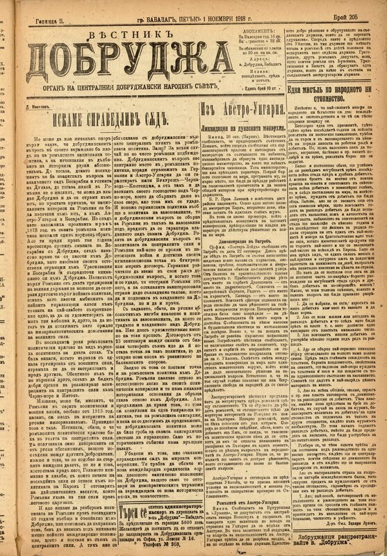 Вестник Добруджа
