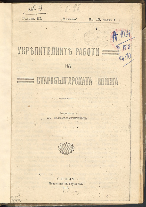 Минало