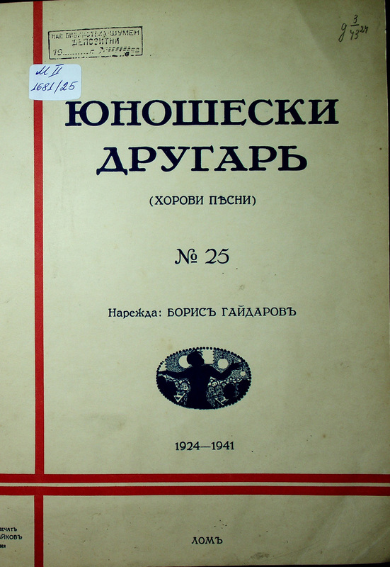 Юношески другар
