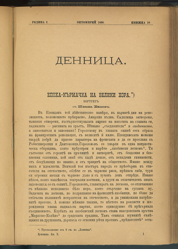 Денница